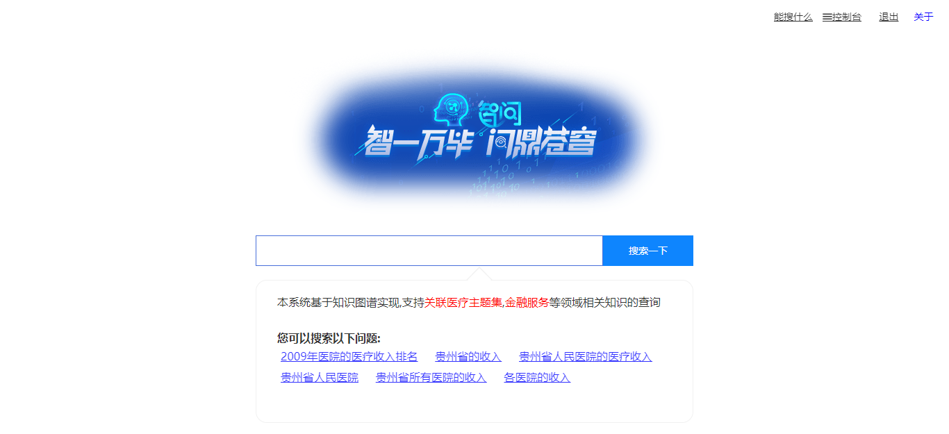 智問(wèn)階段性成果通告